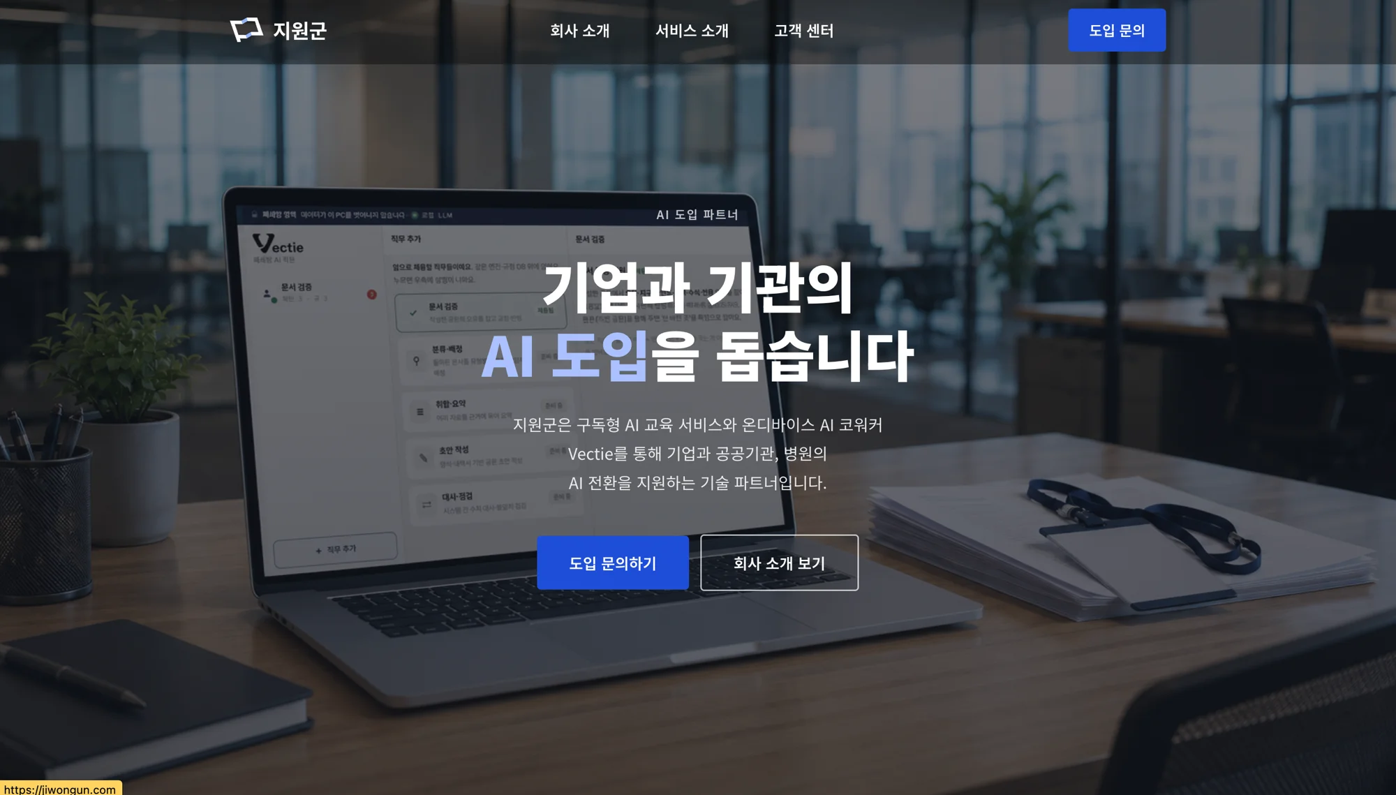 AI 생성 회사 홈페이지