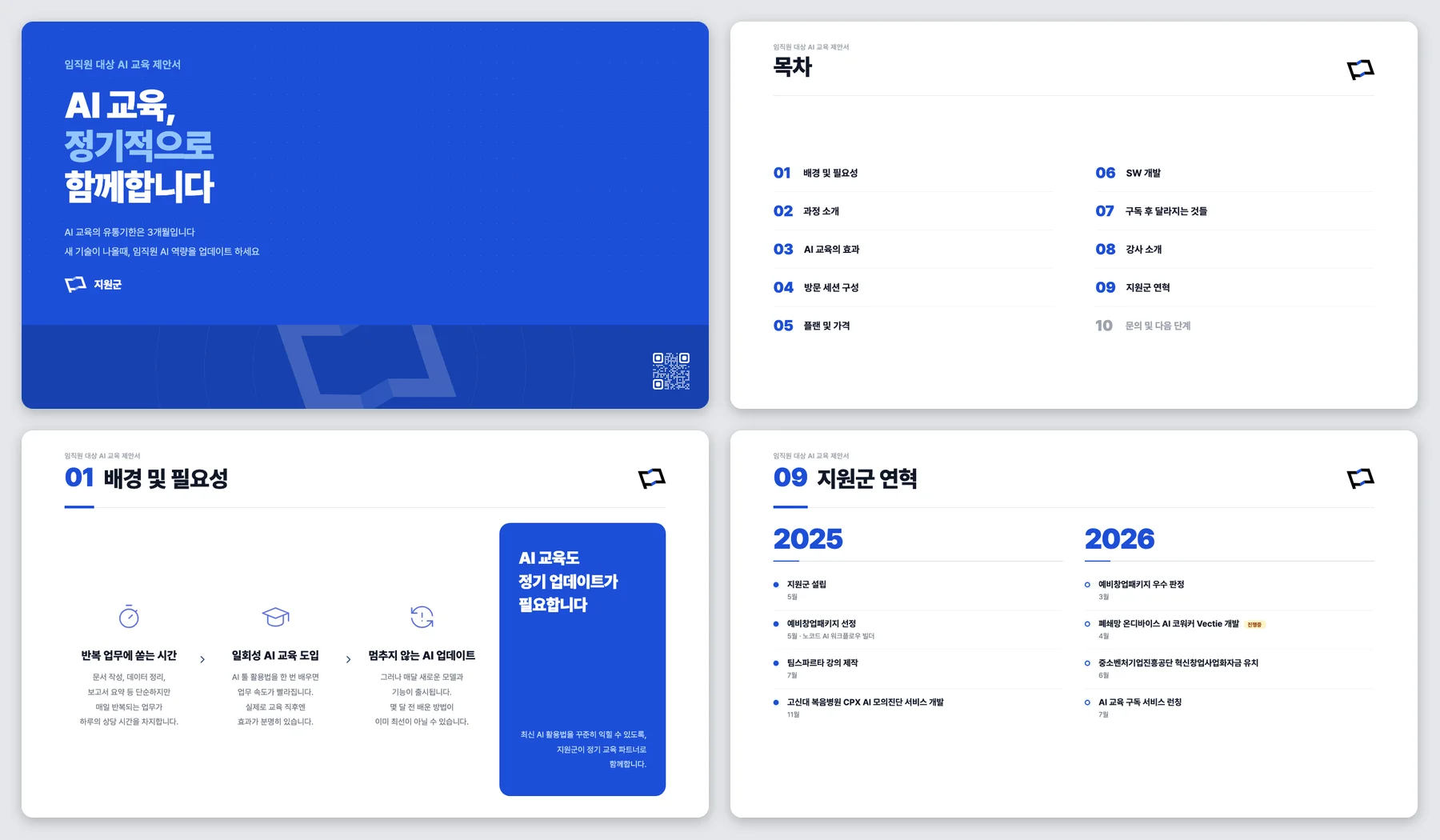 AI 생성 제안서 PPT
