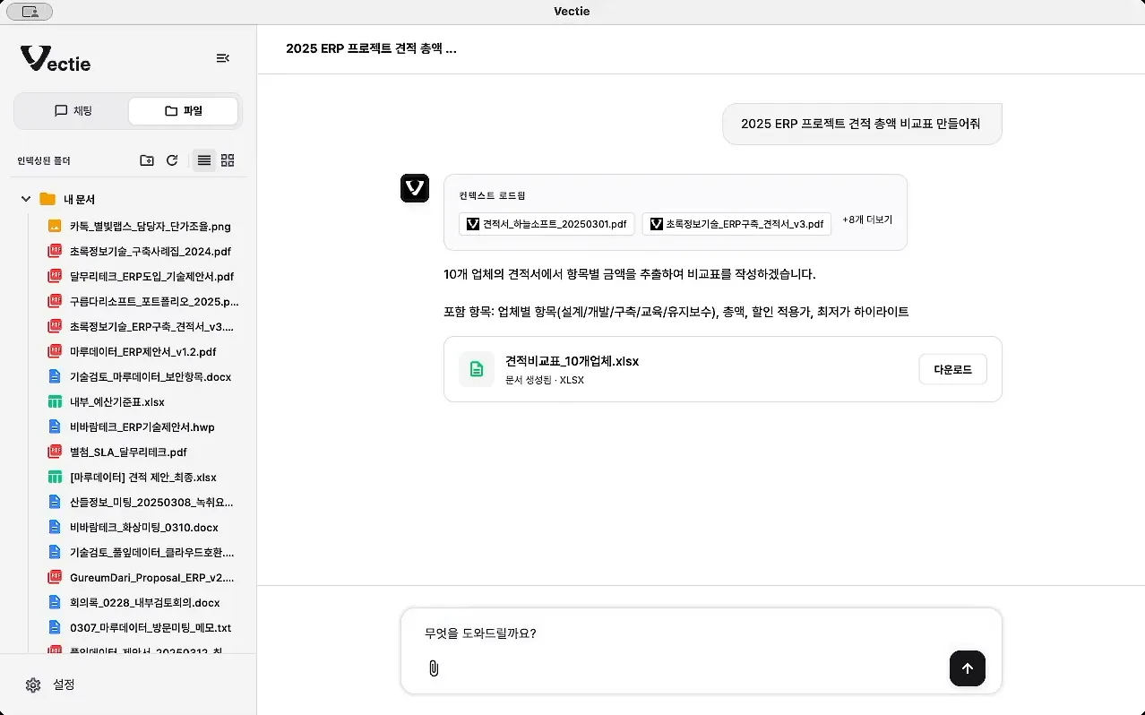 Vectie 앱 스크린샷