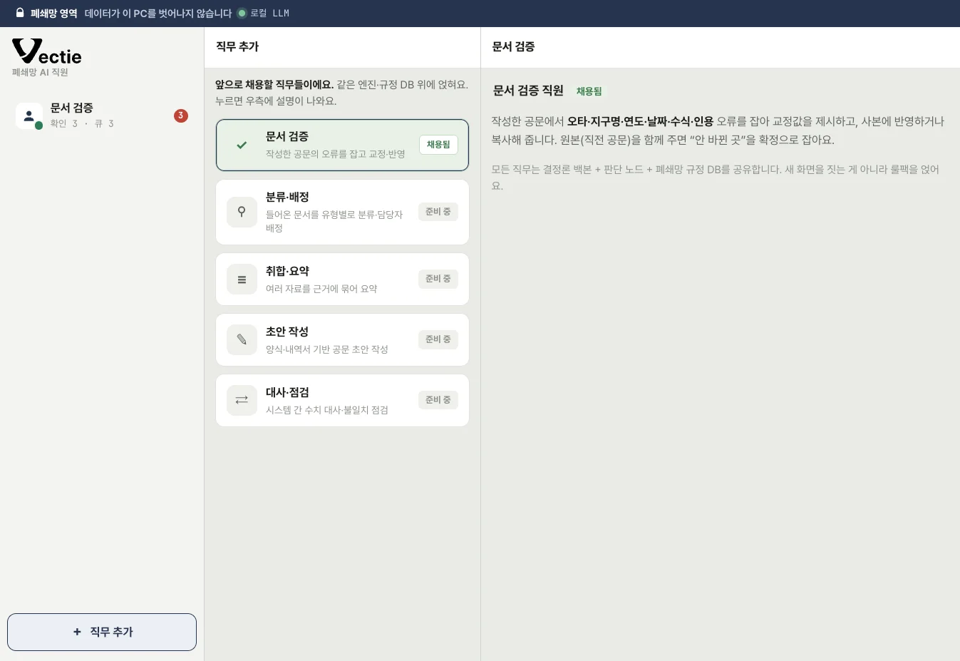Vectie 구동 화면 예시
